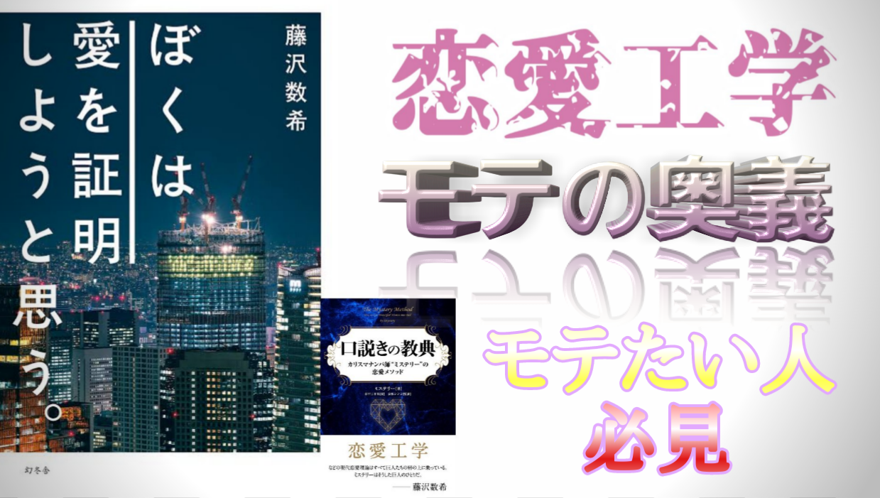 15分でわかる本の要約「僕は愛を証明しようと思う」を紹介します